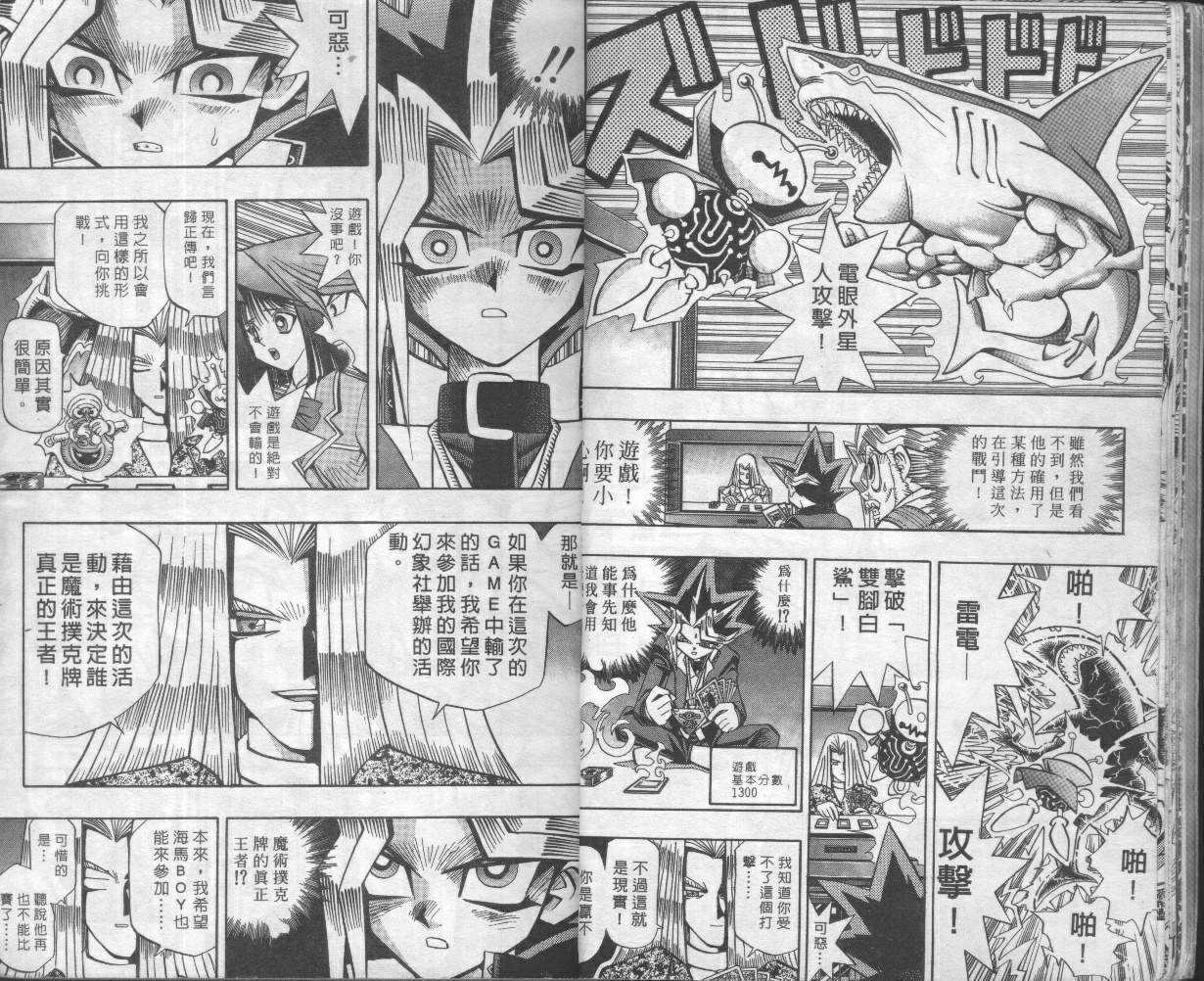 《游戏王》漫画最新章节第8卷免费下拉式在线观看章节第【10】张图片