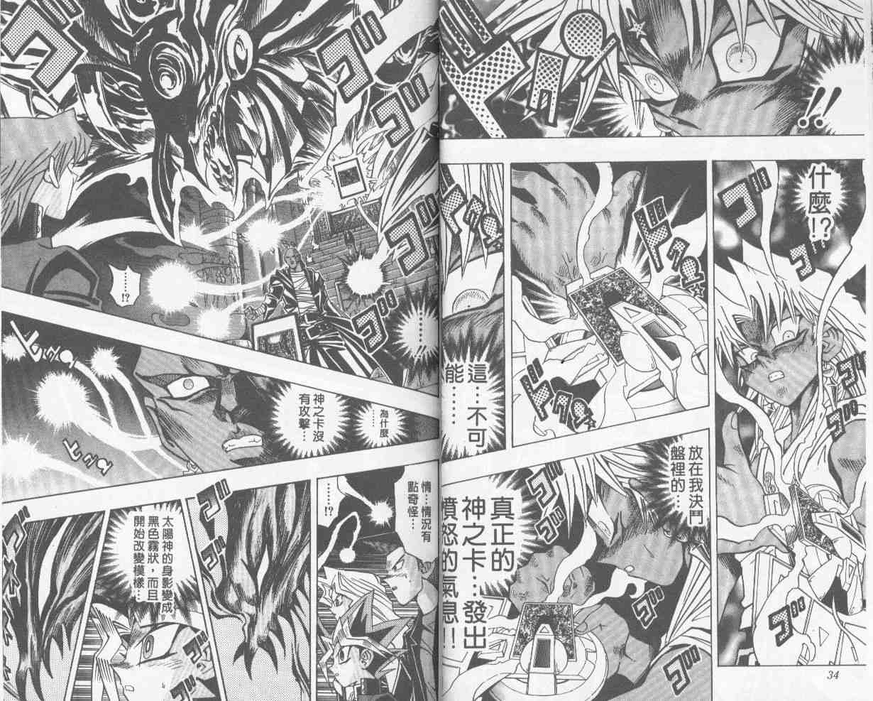 《游戏王》漫画最新章节第25卷免费下拉式在线观看章节第【18】张图片