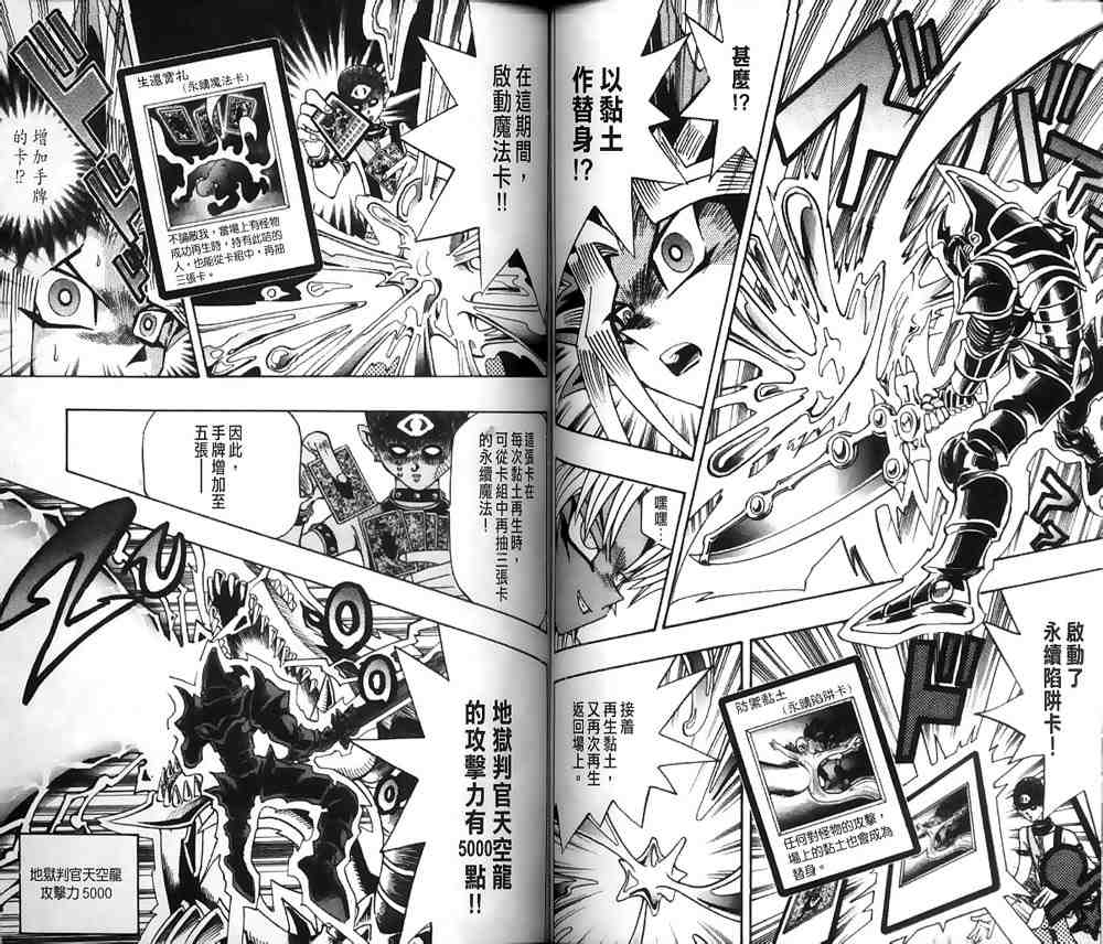 《游戏王》漫画最新章节第20卷免费下拉式在线观看章节第【40】张图片