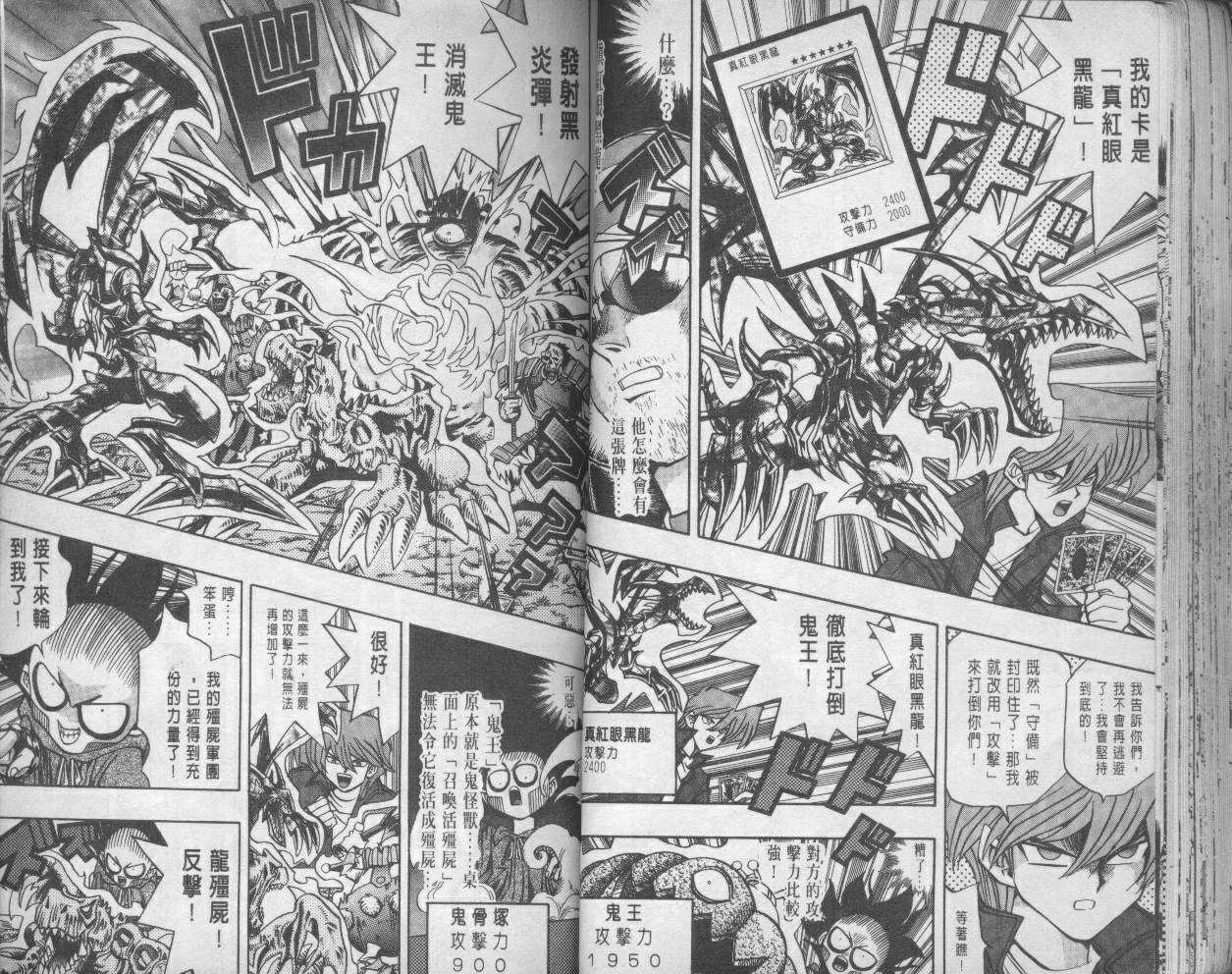 《游戏王》漫画最新章节第11卷免费下拉式在线观看章节第【42】张图片