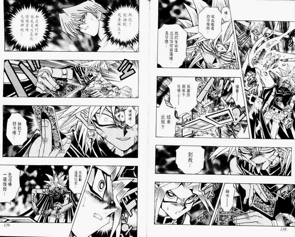 《游戏王》漫画最新章节第30卷免费下拉式在线观看章节第【71】张图片