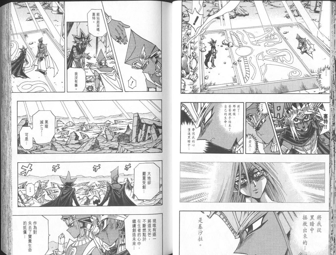 《游戏王》漫画最新章节第38卷免费下拉式在线观看章节第【26】张图片