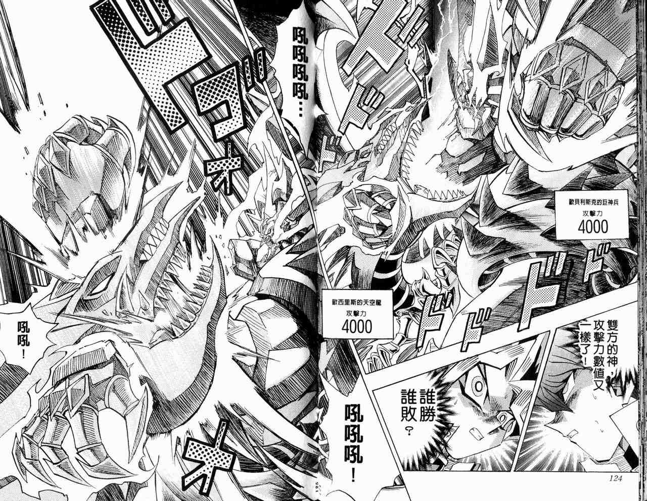 《游戏王》漫画最新章节第29卷免费下拉式在线观看章节第【63】张图片