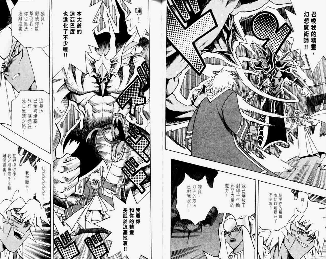 《游戏王》漫画最新章节第33卷免费下拉式在线观看章节第【56】张图片