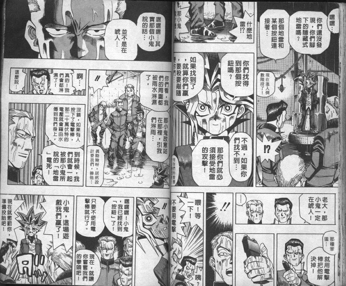 《游戏王》漫画最新章节第2卷免费下拉式在线观看章节第【56】张图片