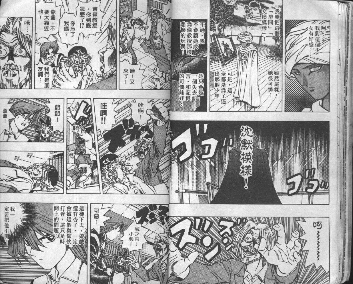 《游戏王》漫画最新章节第3卷免费下拉式在线观看章节第【11】张图片