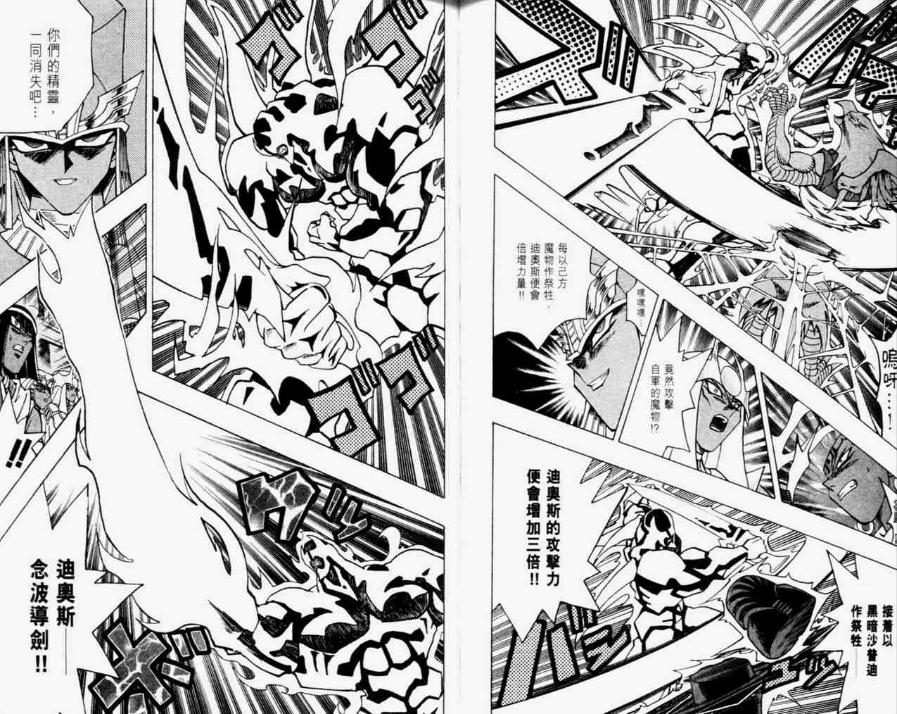 《游戏王》漫画最新章节第33卷免费下拉式在线观看章节第【40】张图片