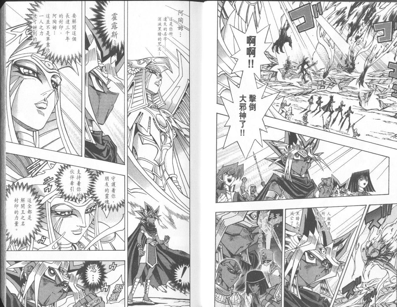 《游戏王》漫画最新章节第38卷免费下拉式在线观看章节第【6】张图片