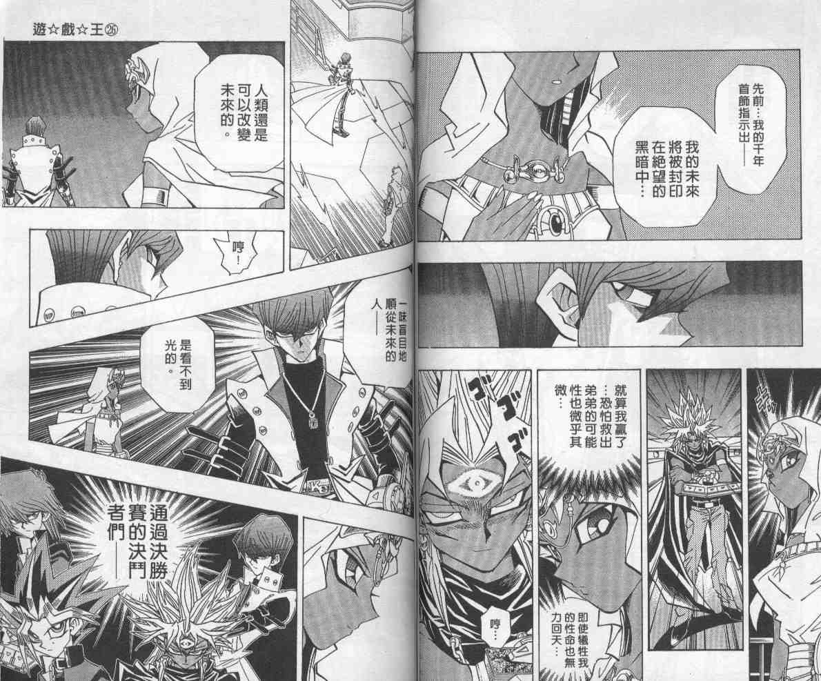 《游戏王》漫画最新章节第26卷免费下拉式在线观看章节第【69】张图片