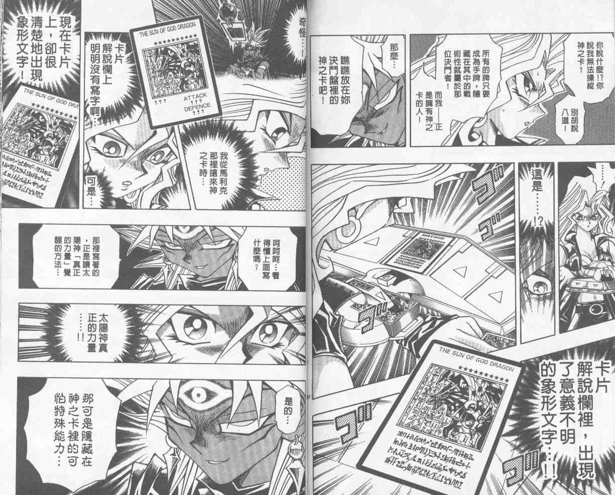 《游戏王》漫画最新章节第25卷免费下拉式在线观看章节第【76】张图片