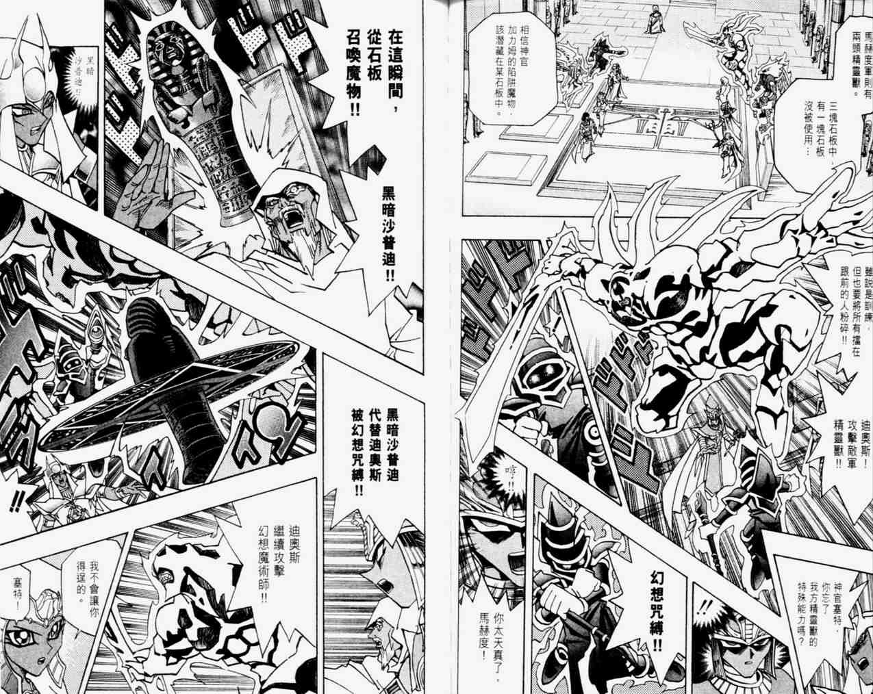 《游戏王》漫画最新章节第33卷免费下拉式在线观看章节第【38】张图片