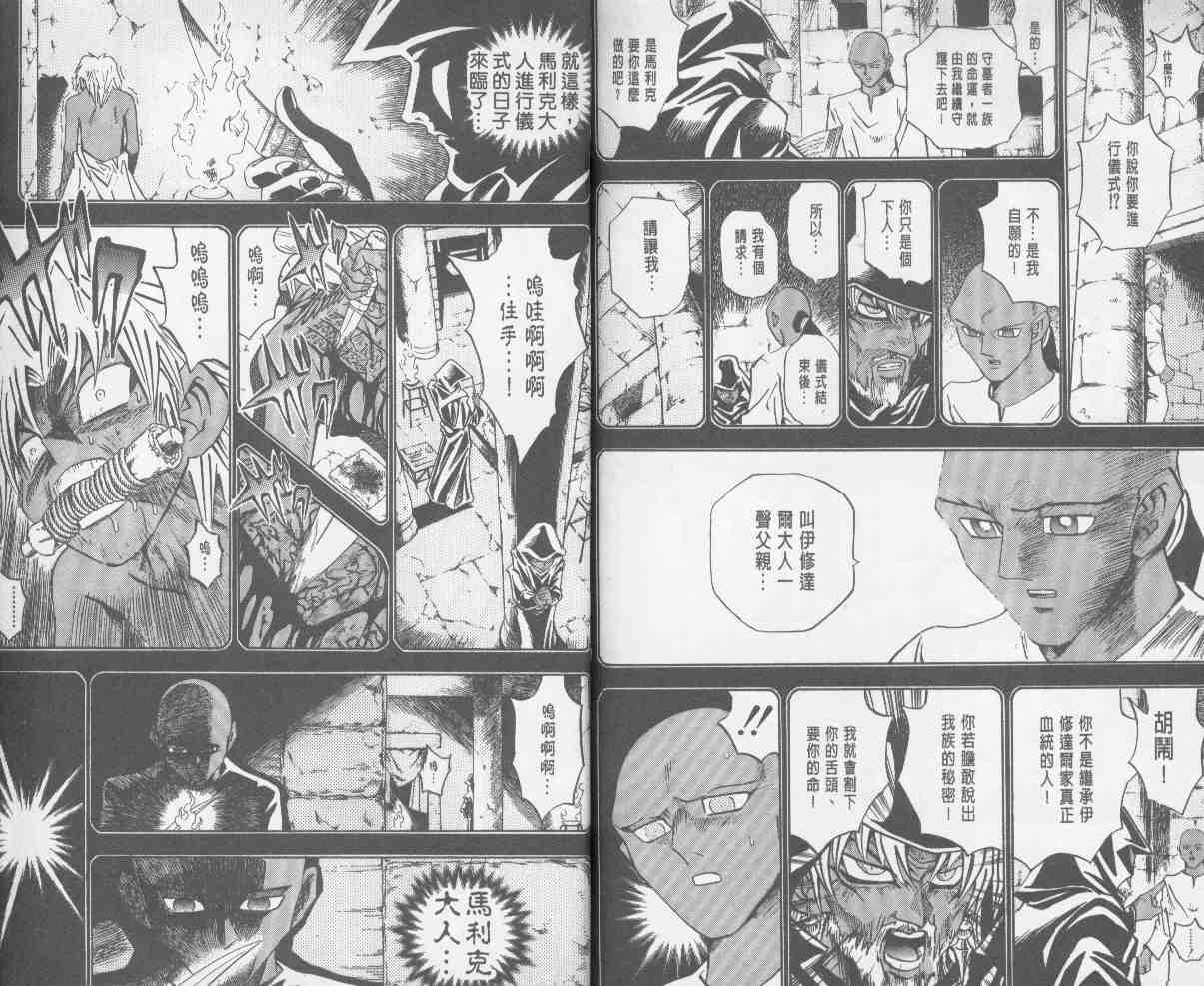 《游戏王》漫画最新章节第24卷免费下拉式在线观看章节第【92】张图片