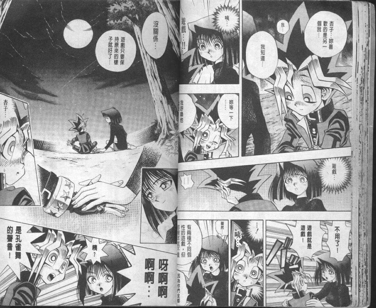 《游戏王》漫画最新章节第10卷免费下拉式在线观看章节第【23】张图片