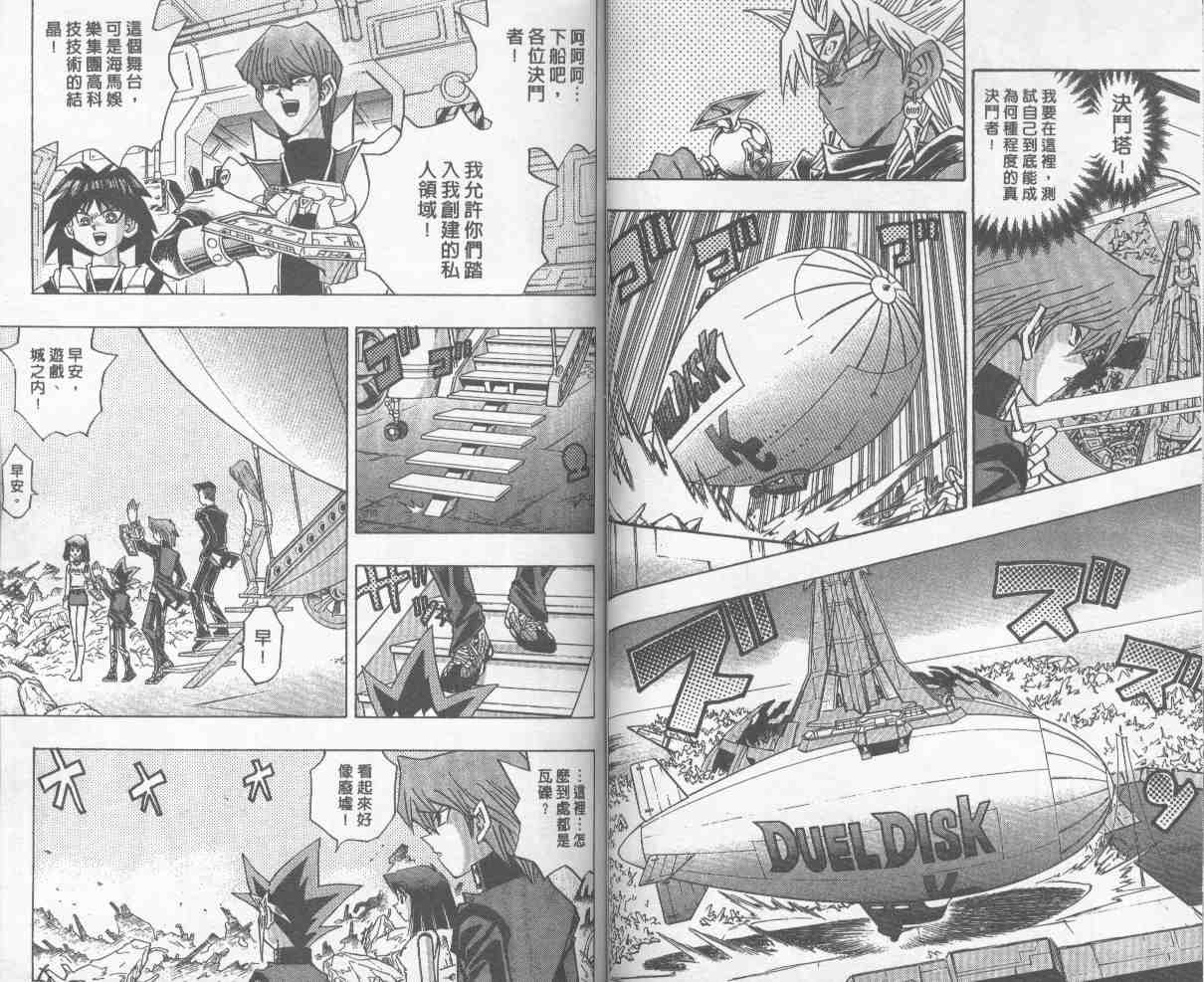 《游戏王》漫画最新章节第27卷免费下拉式在线观看章节第【56】张图片