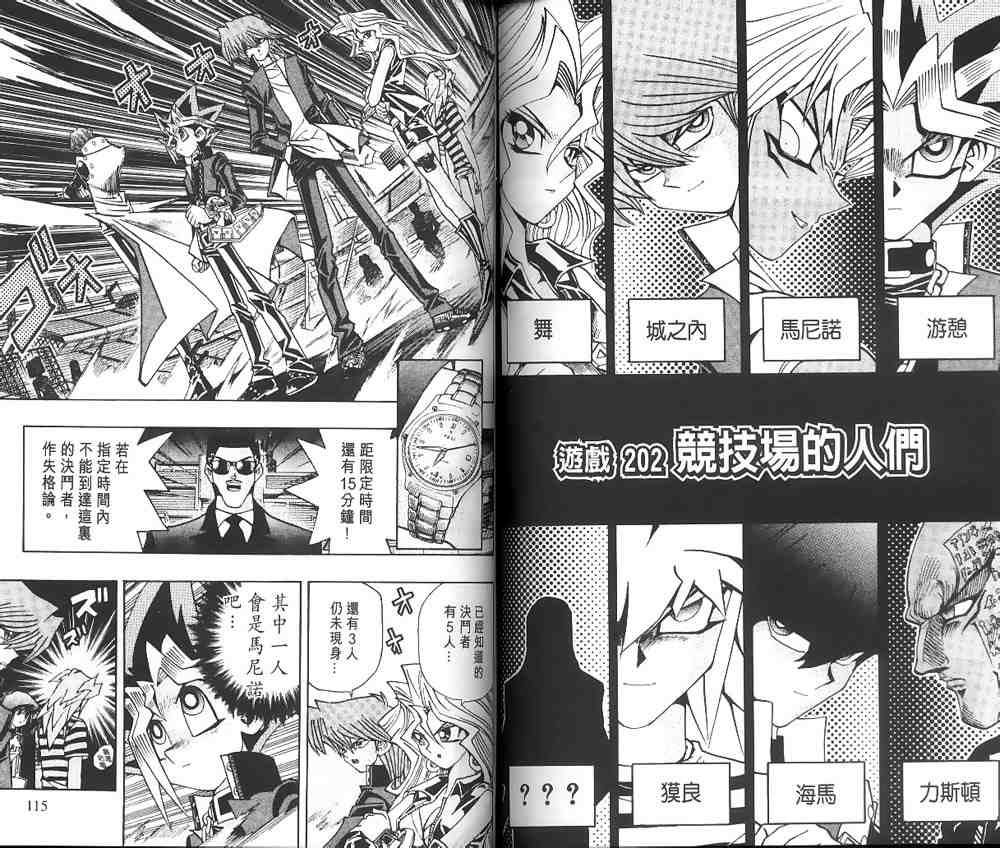 《游戏王》漫画最新章节第23卷免费下拉式在线观看章节第【55】张图片