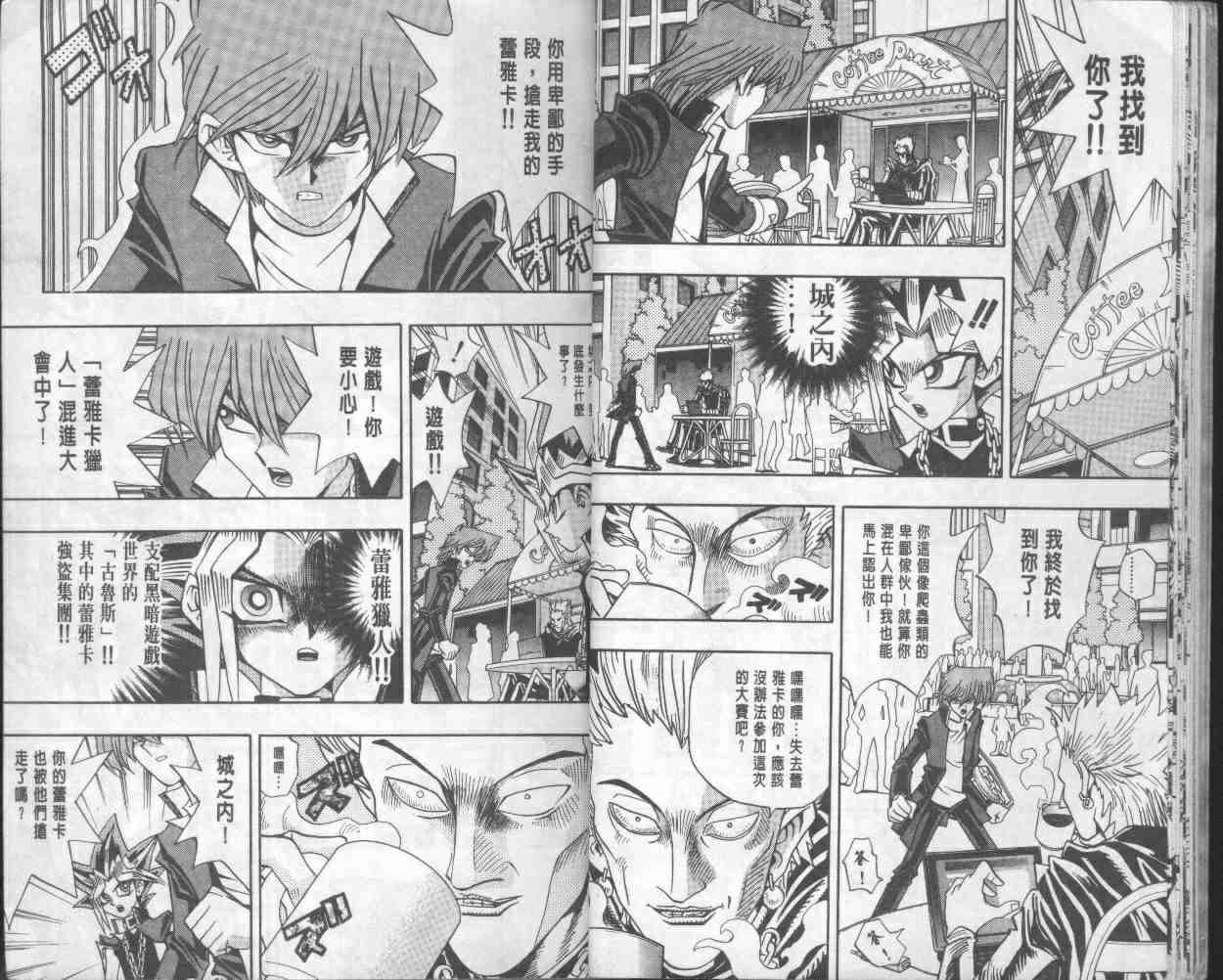 《游戏王》漫画最新章节第18卷免费下拉式在线观看章节第【13】张图片