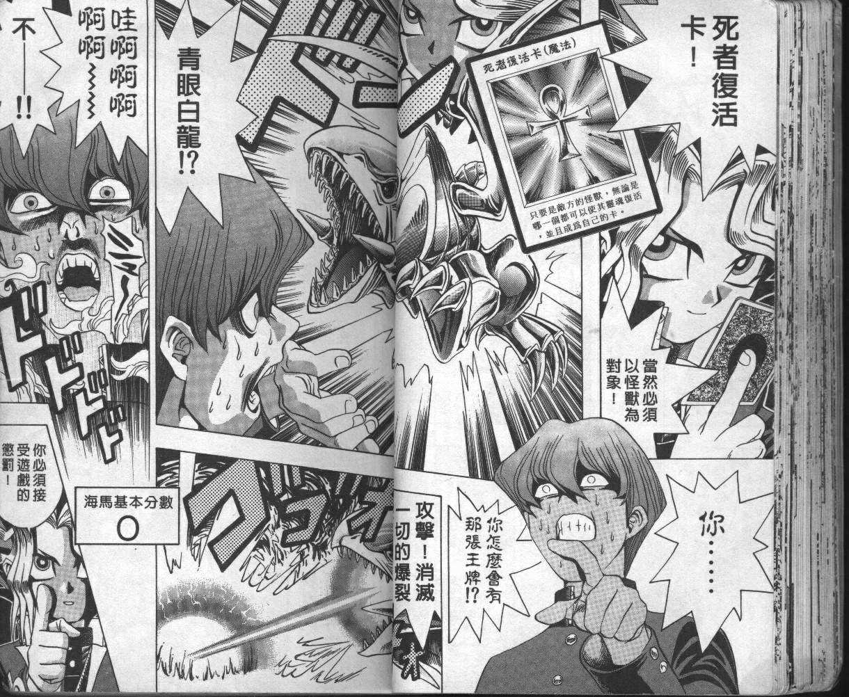 《游戏王》漫画最新章节第2卷免费下拉式在线观看章节第【36】张图片