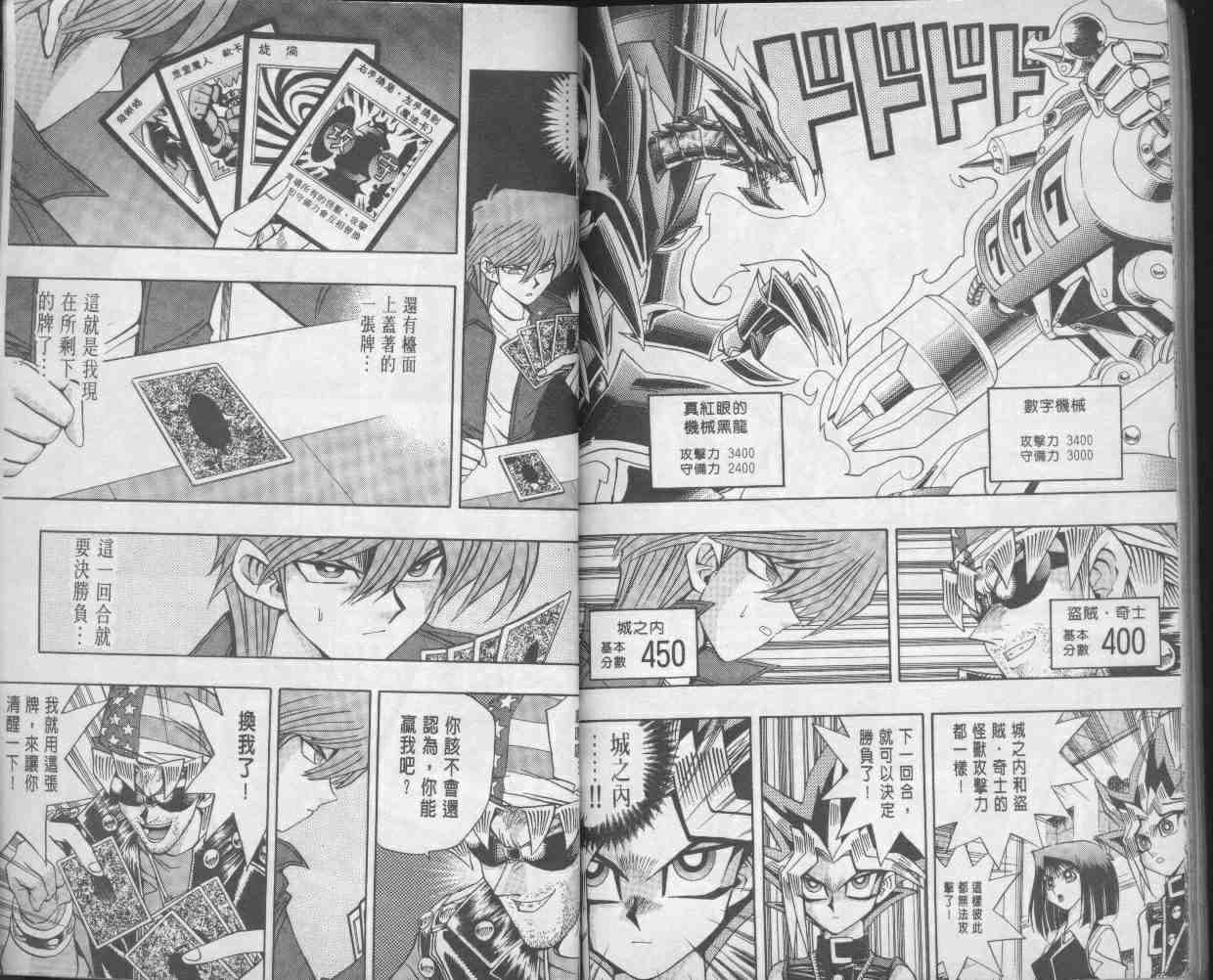 《游戏王》漫画最新章节第14卷免费下拉式在线观看章节第【92】张图片