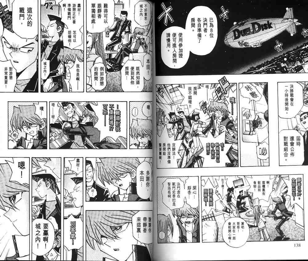 《游戏王》漫画最新章节第23卷免费下拉式在线观看章节第【67】张图片