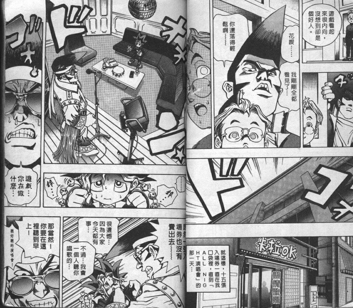 《游戏王》漫画最新章节第1卷免费下拉式在线观看章节第【47】张图片