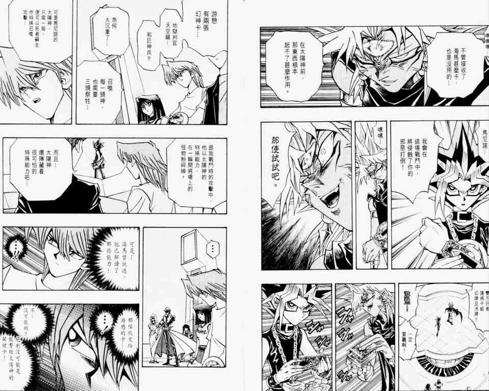 《游戏王》漫画最新章节第30卷免费下拉式在线观看章节第【59】张图片