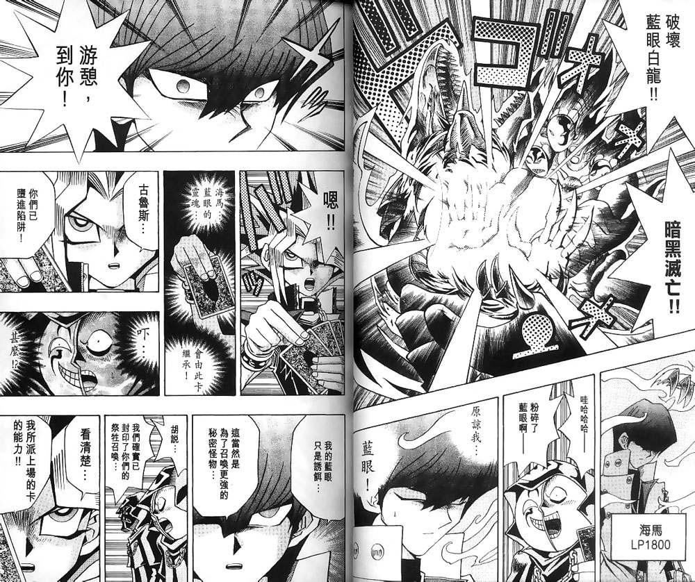 《游戏王》漫画最新章节第22卷免费下拉式在线观看章节第【9】张图片