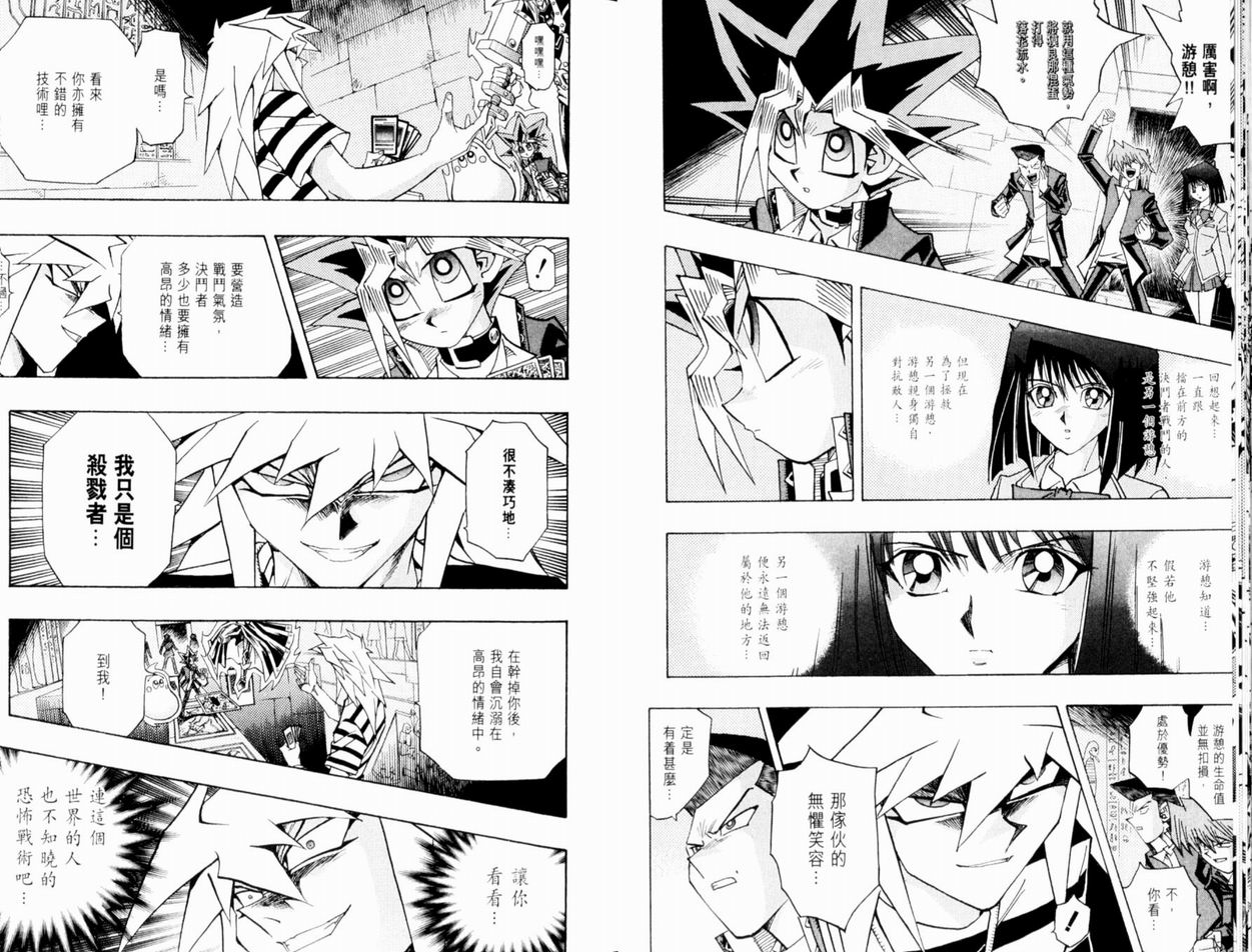 《游戏王》漫画最新章节第37卷免费下拉式在线观看章节第【27】张图片