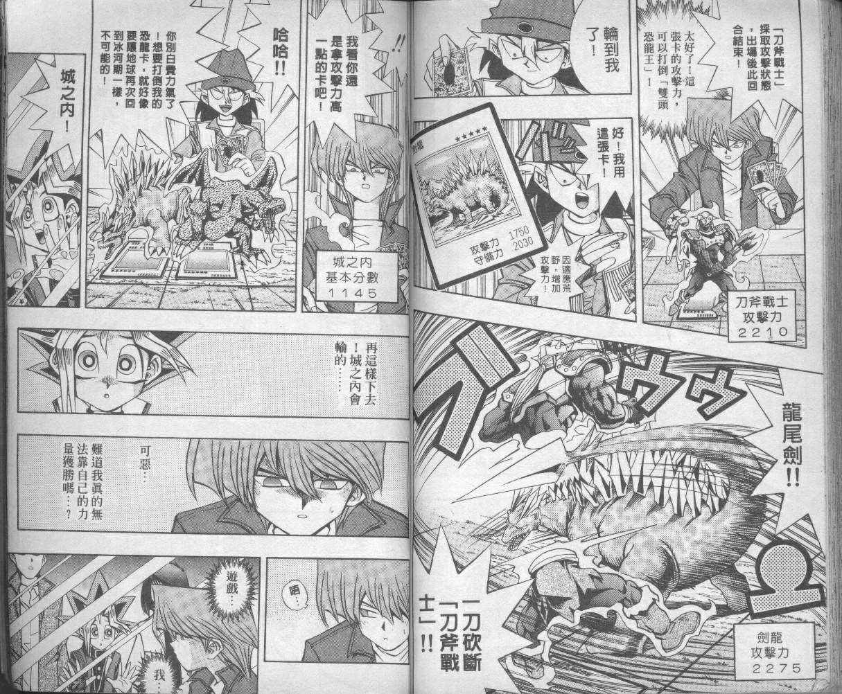 《游戏王》漫画最新章节第9卷免费下拉式在线观看章节第【96】张图片