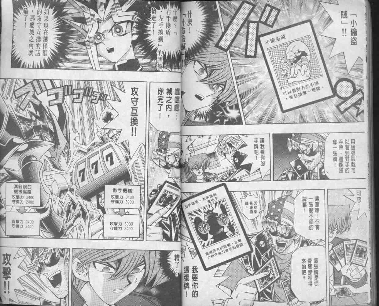 《游戏王》漫画最新章节第14卷免费下拉式在线观看章节第【93】张图片