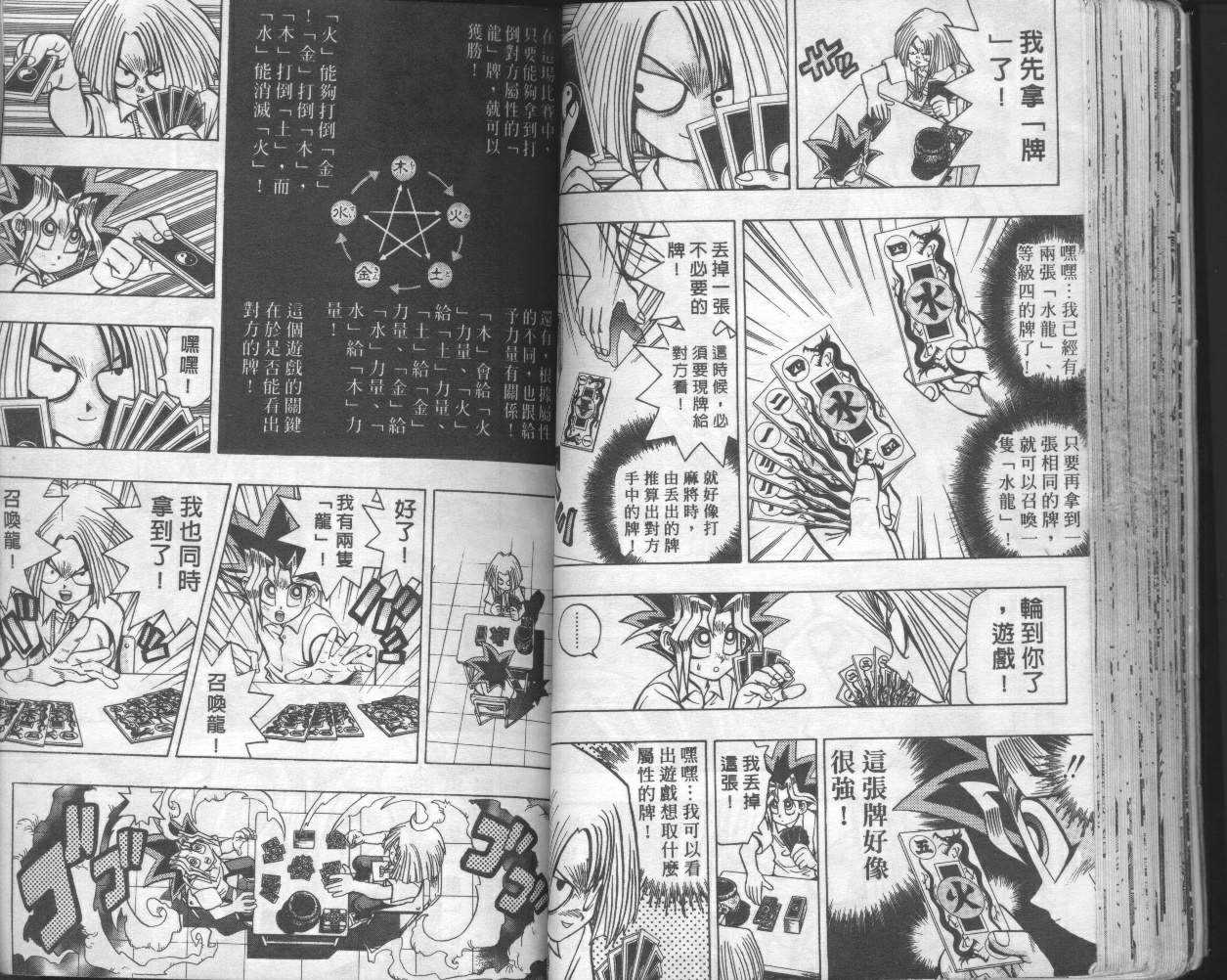 《游戏王》漫画最新章节第6卷免费下拉式在线观看章节第【43】张图片