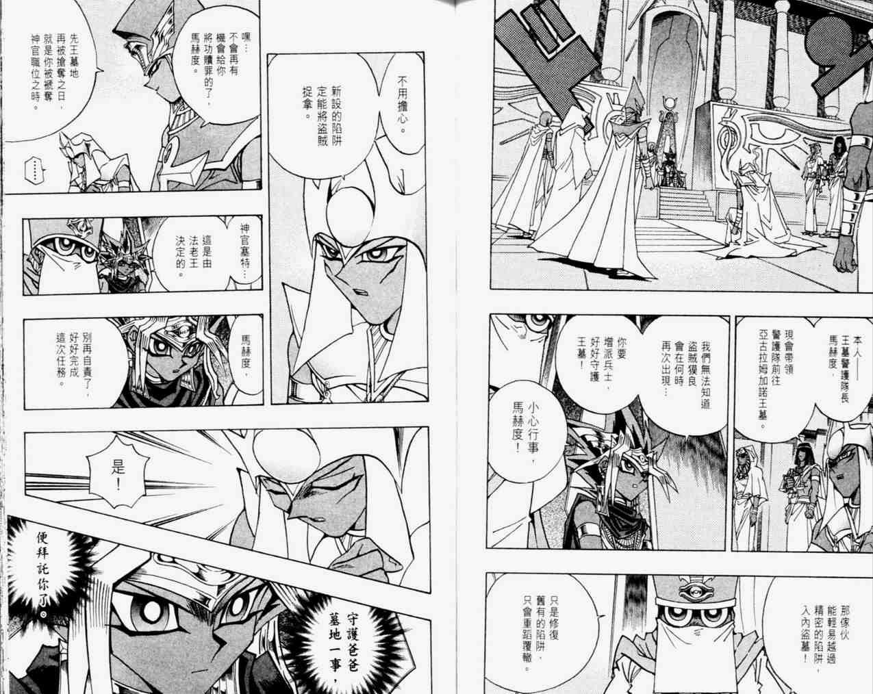 《游戏王》漫画最新章节第33卷免费下拉式在线观看章节第【46】张图片