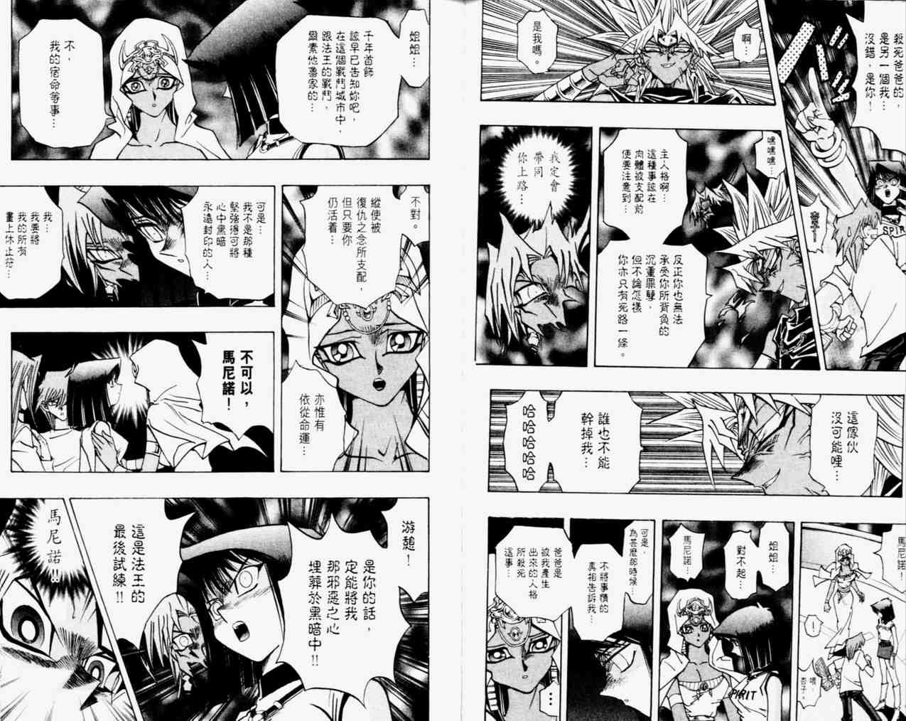 《游戏王》漫画最新章节第31卷免费下拉式在线观看章节第【41】张图片