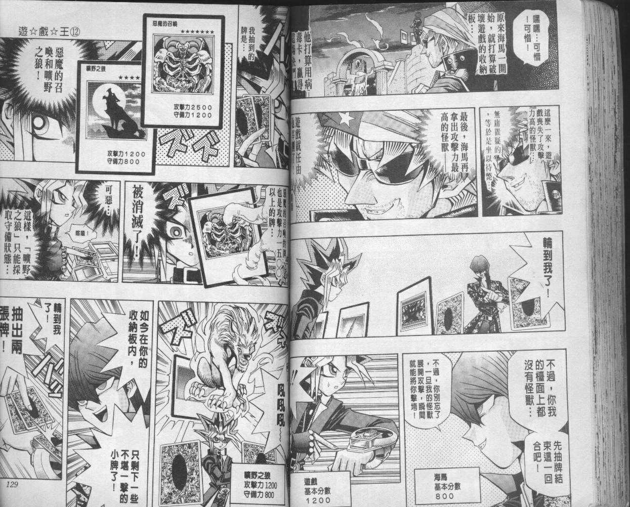 《游戏王》漫画最新章节第12卷免费下拉式在线观看章节第【66】张图片