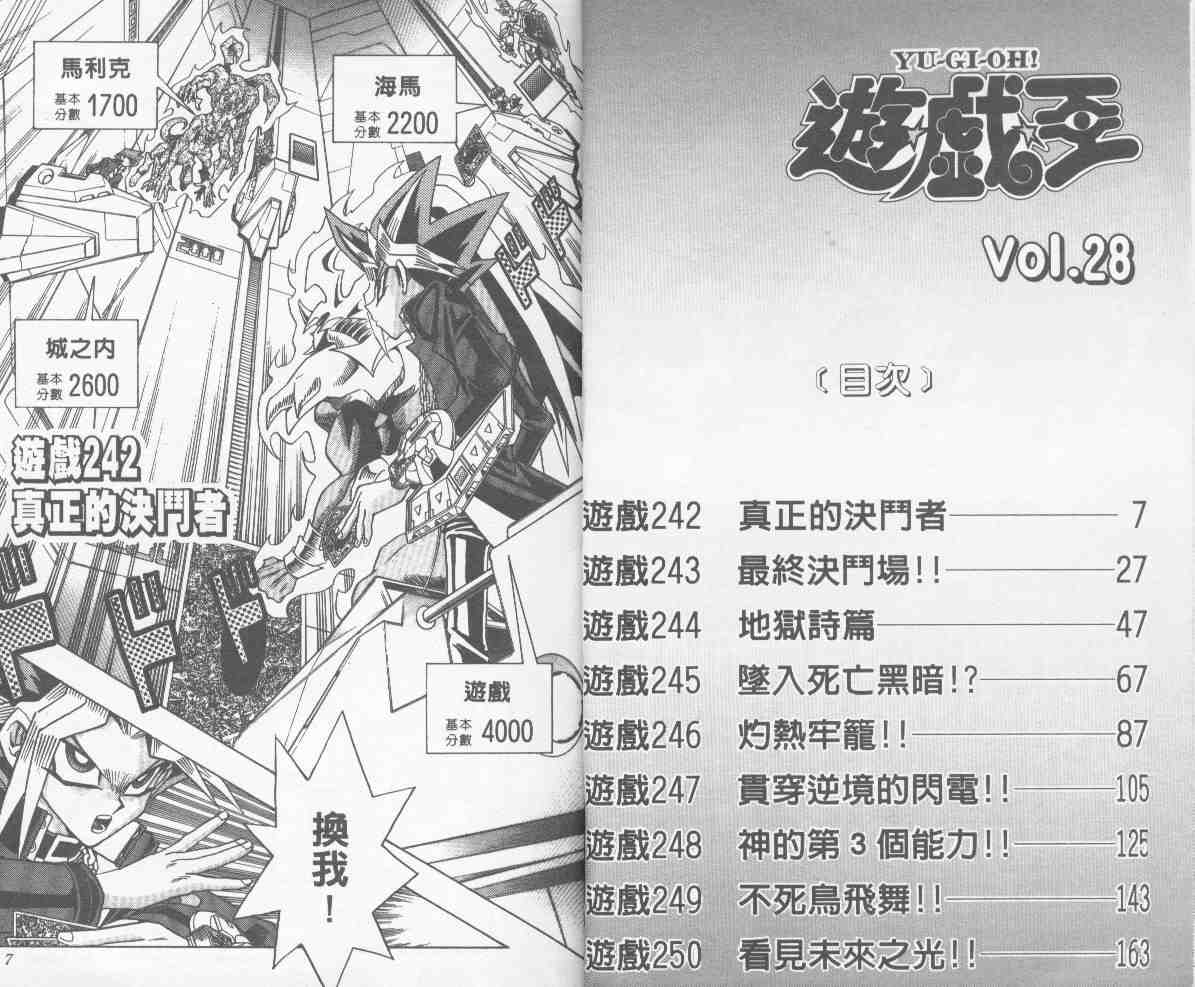 《游戏王》漫画最新章节第28卷免费下拉式在线观看章节第【4】张图片