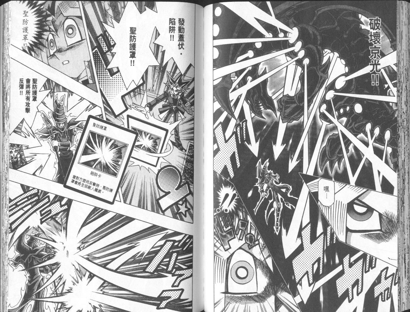 《游戏王》漫画最新章节第38卷免费下拉式在线观看章节第【82】张图片