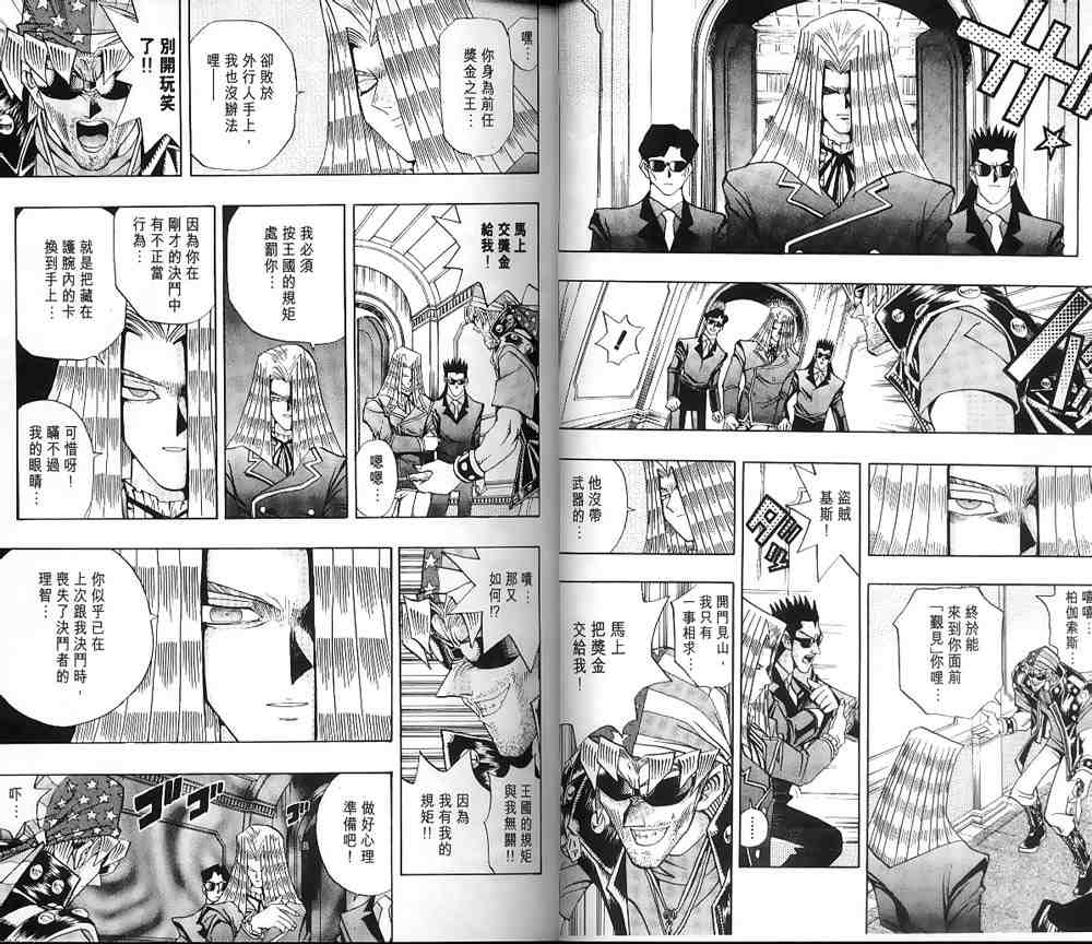 《游戏王》漫画最新章节第15卷免费下拉式在线观看章节第【6】张图片