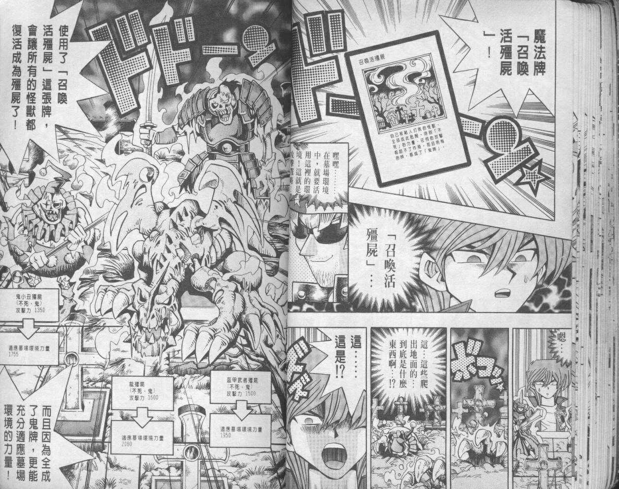 《游戏王》漫画最新章节第10卷免费下拉式在线观看章节第【104】张图片