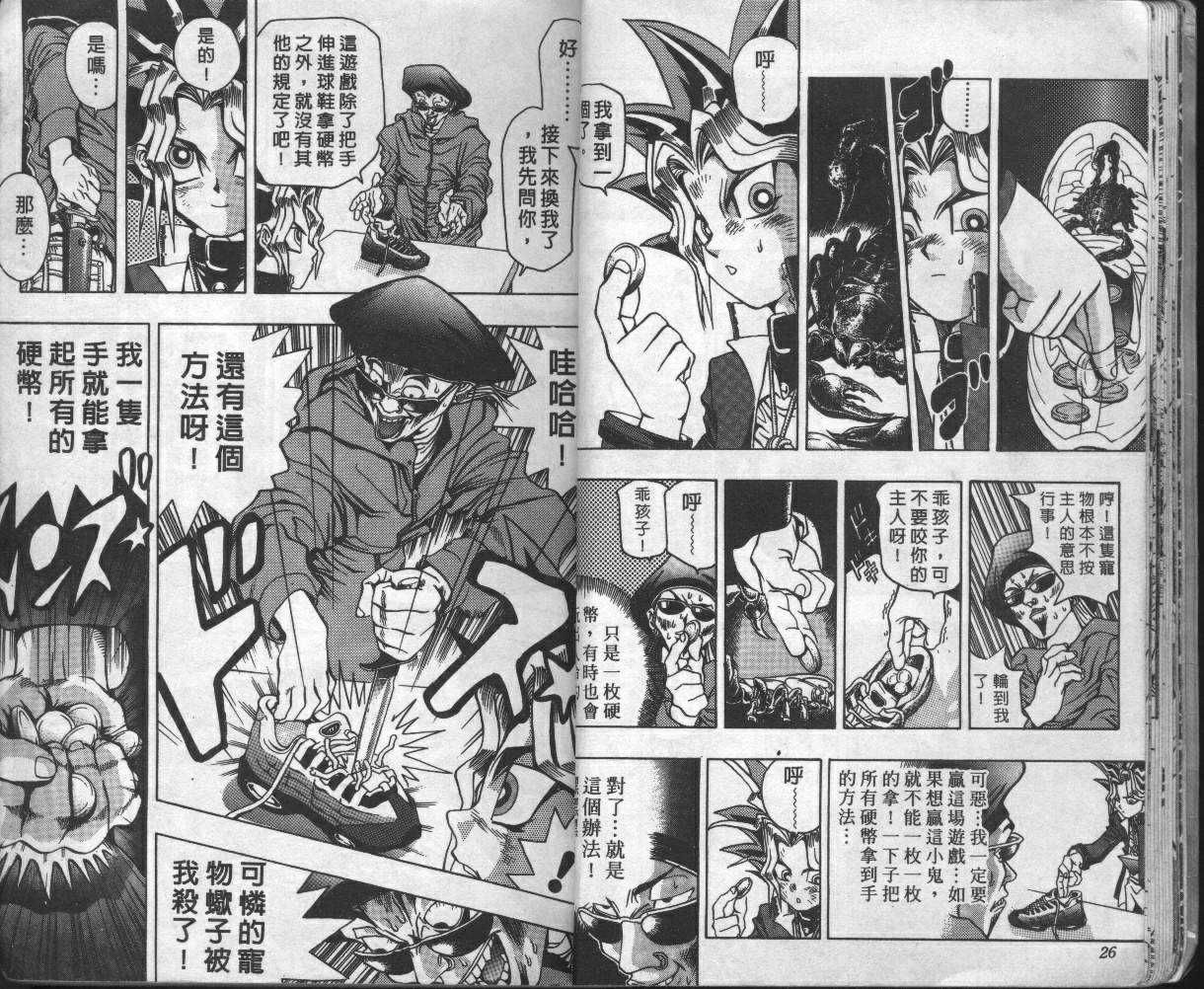 《游戏王》漫画最新章节第2卷免费下拉式在线观看章节第【15】张图片