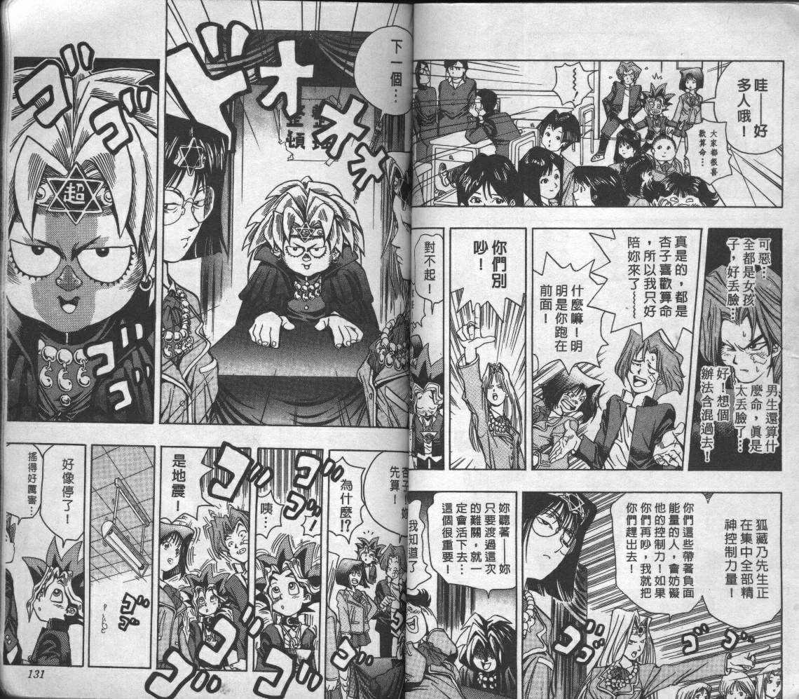 《游戏王》漫画最新章节第1卷免费下拉式在线观看章节第【67】张图片