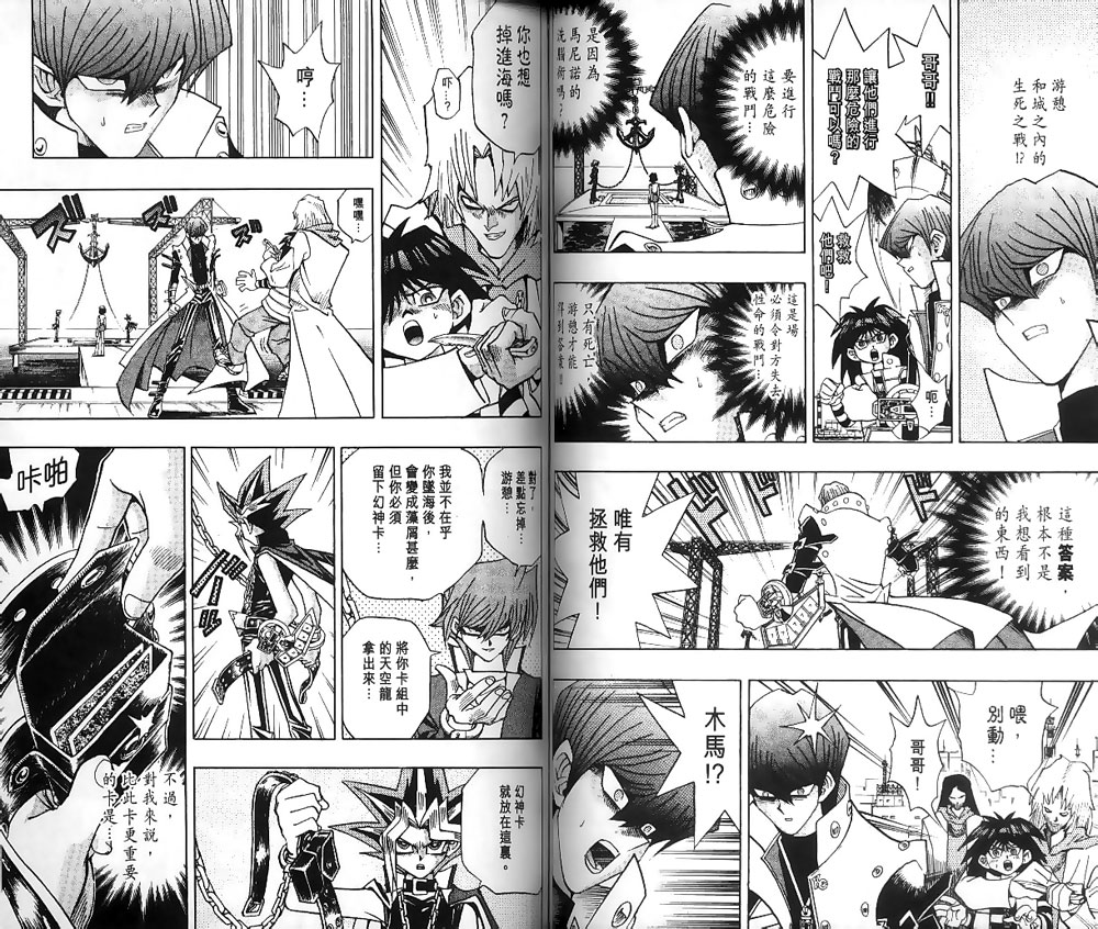 《游戏王》漫画最新章节第22卷免费下拉式在线观看章节第【47】张图片