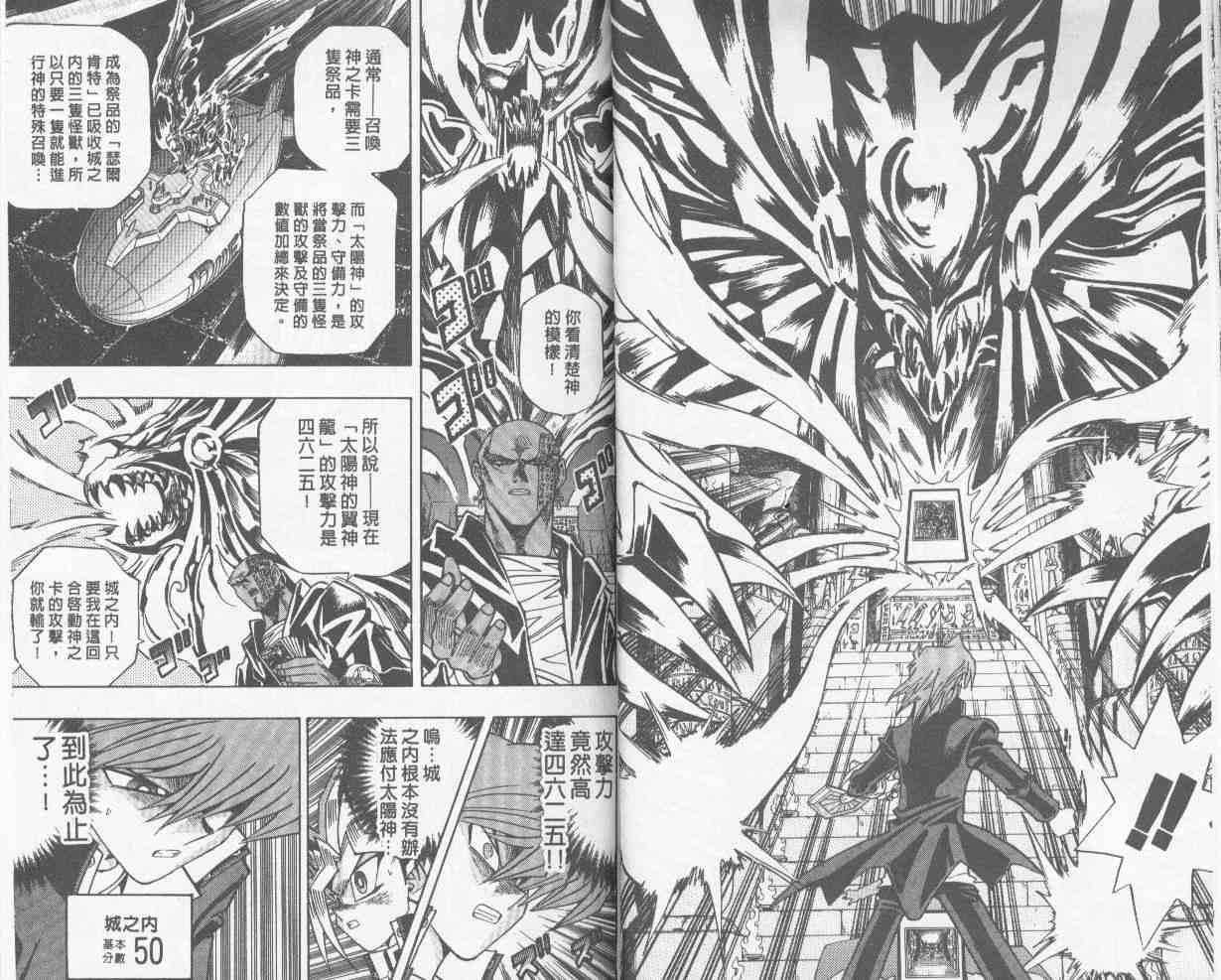 《游戏王》漫画最新章节第25卷免费下拉式在线观看章节第【16】张图片