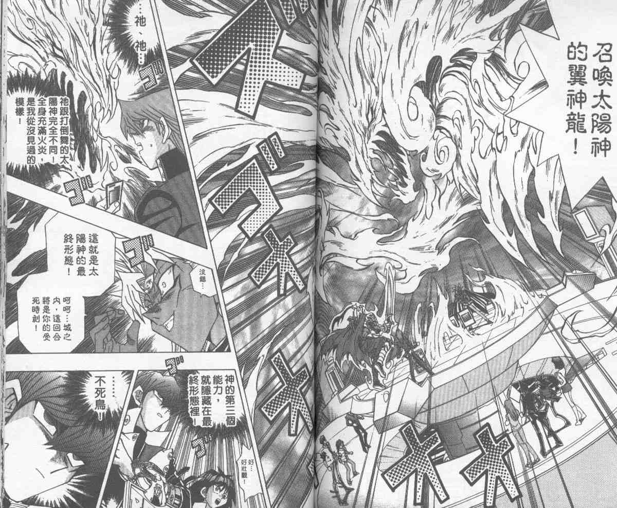 《游戏王》漫画最新章节第28卷免费下拉式在线观看章节第【73】张图片