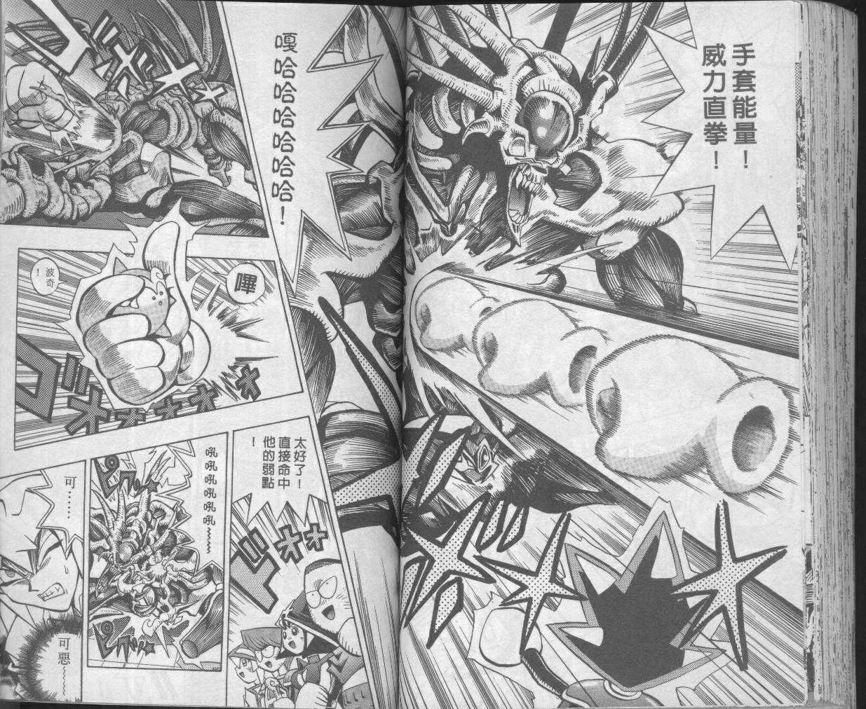 《游戏王》漫画最新章节第7卷免费下拉式在线观看章节第【75】张图片