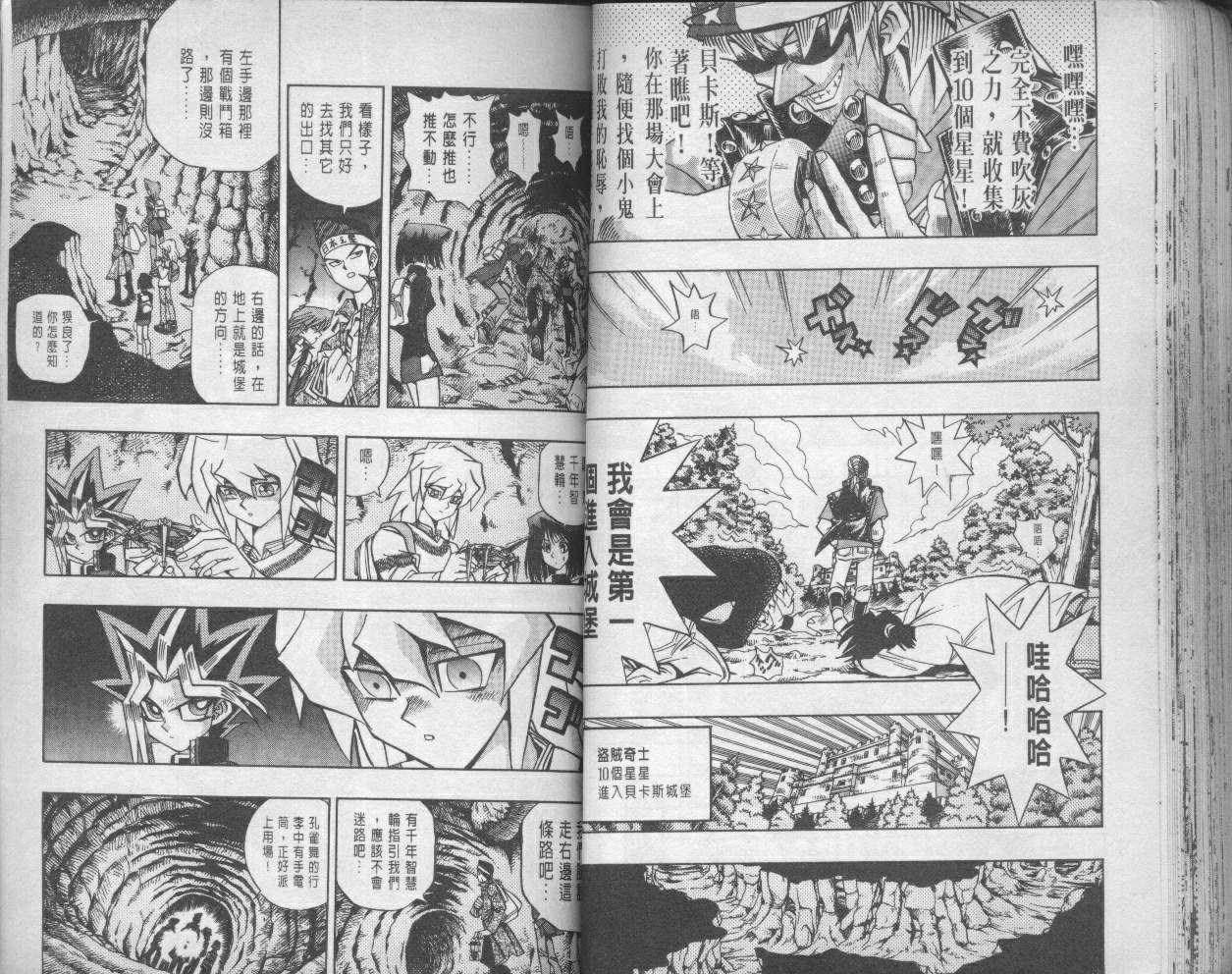 《游戏王》漫画最新章节第11卷免费下拉式在线观看章节第【53】张图片