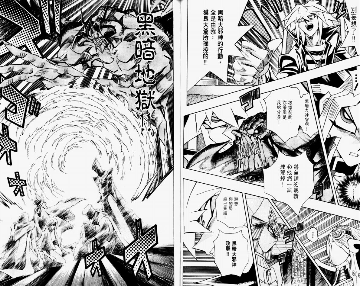 《游戏王》漫画最新章节第36卷免费下拉式在线观看章节第【78】张图片