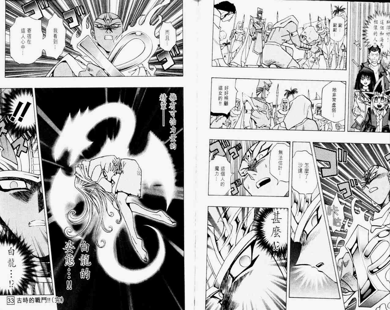 《游戏王》漫画最新章节第33卷免费下拉式在线观看章节第【93】张图片