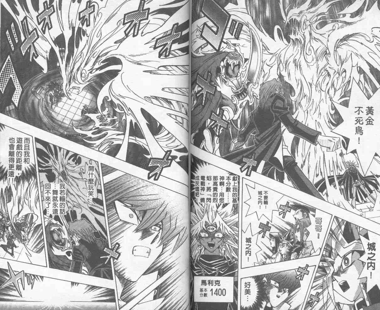 《游戏王》漫画最新章节第28卷免费下拉式在线观看章节第【76】张图片