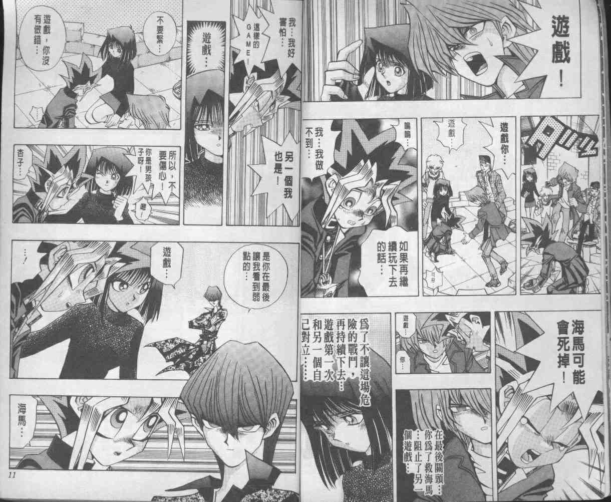 《游戏王》漫画最新章节第13卷免费下拉式在线观看章节第【7】张图片