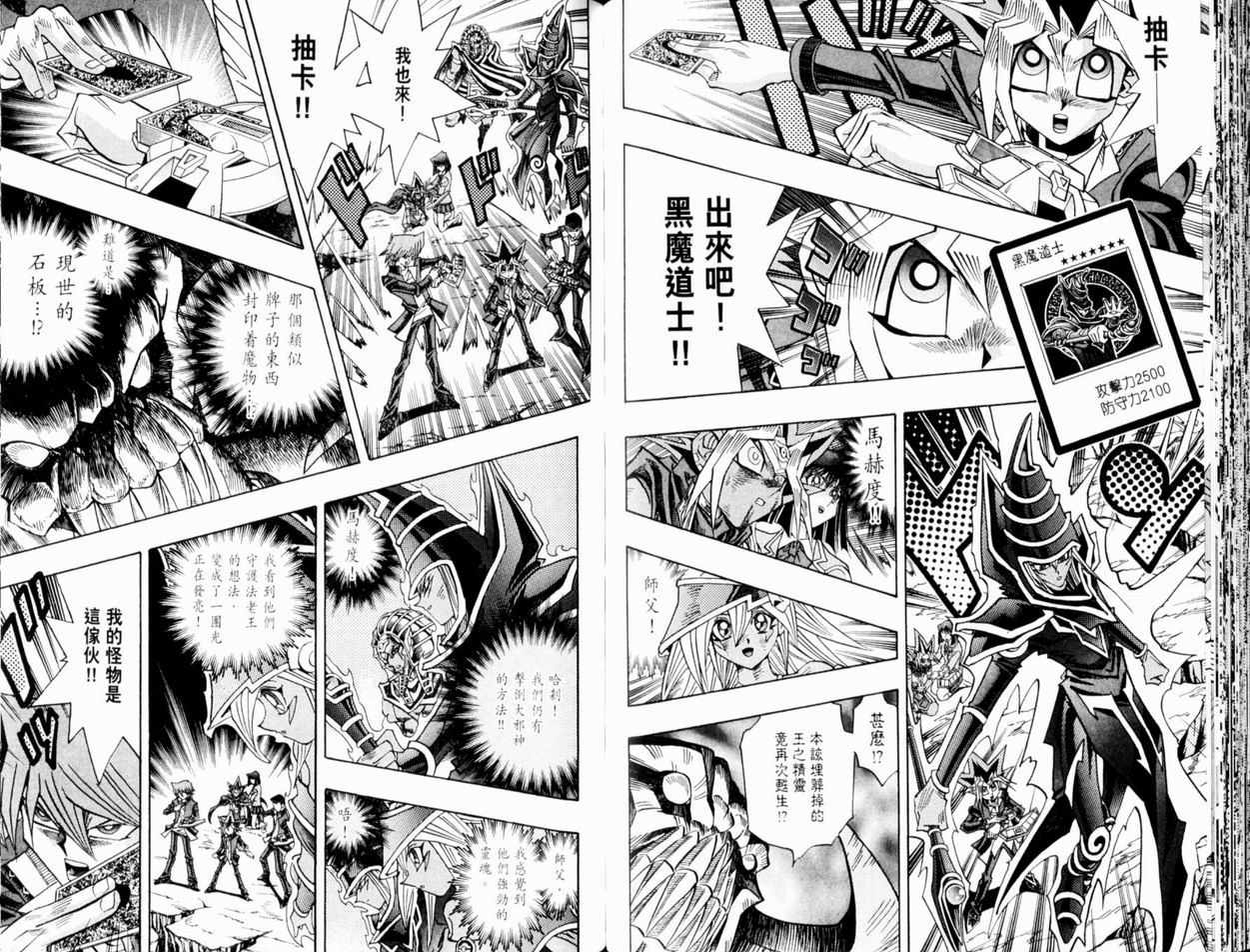 《游戏王》漫画最新章节第37卷免费下拉式在线观看章节第【87】张图片