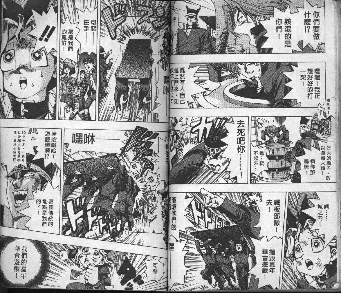 《游戏王》漫画最新章节第1卷免费下拉式在线观看章节第【81】张图片